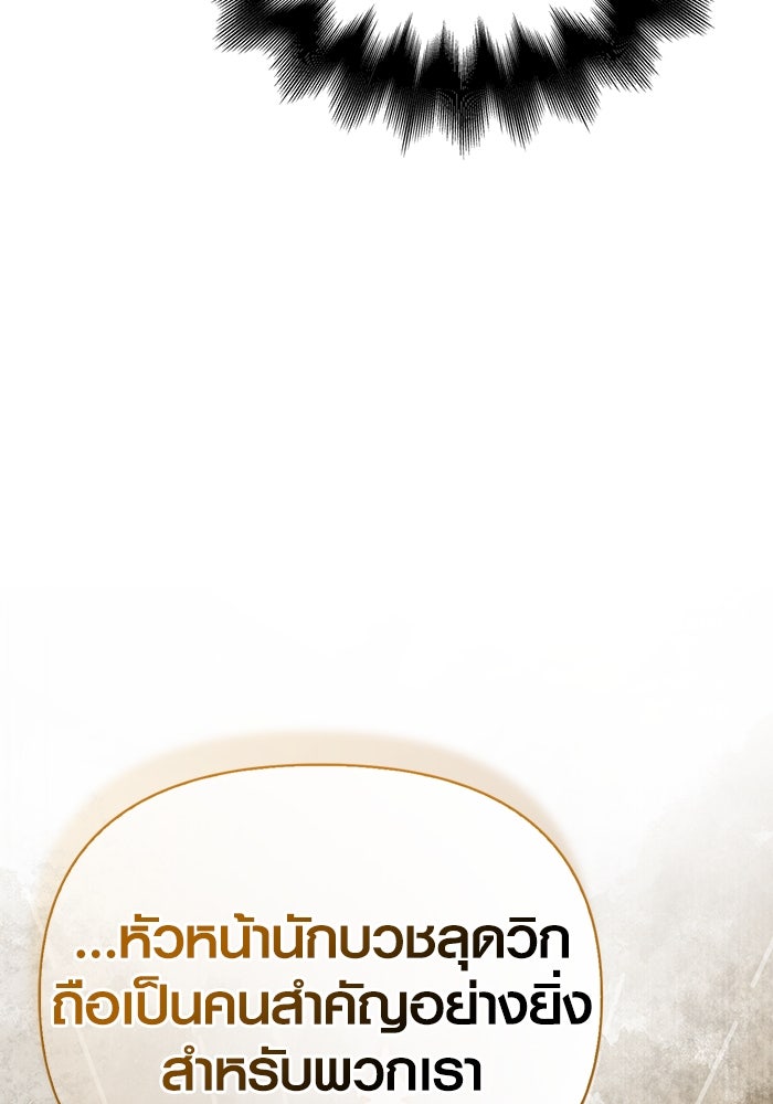 เอาชีวิตรอดในเกมฉบับคนเถื่อน - หน้า 157
