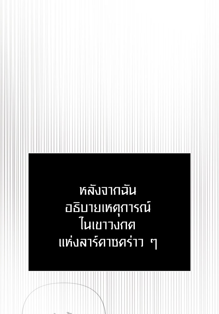 เอาชีวิตรอดในเกมฉบับคนเถื่อน - หน้า 163