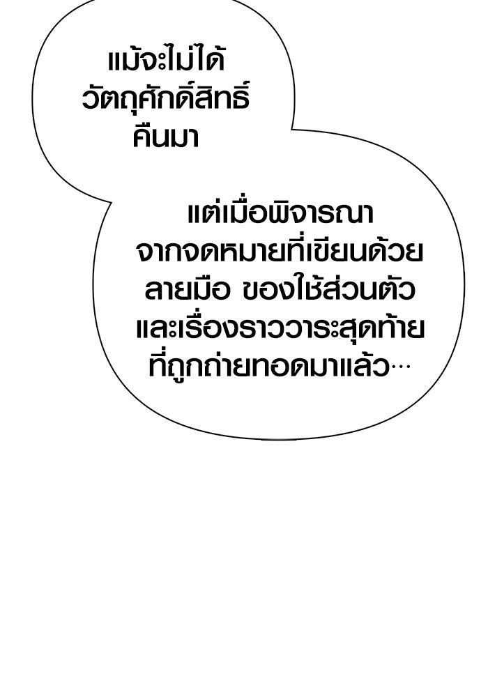 เอาชีวิตรอดในเกมฉบับคนเถื่อน - หน้า 171