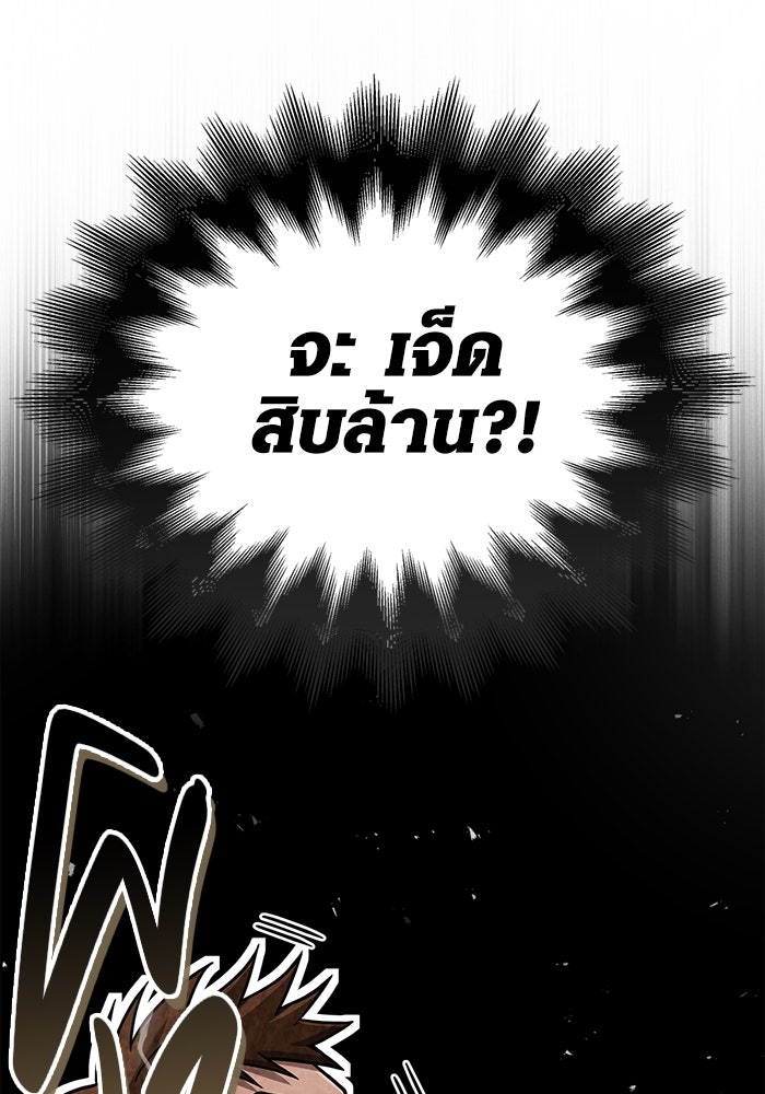เอาชีวิตรอดในเกมฉบับคนเถื่อน - หน้า 174