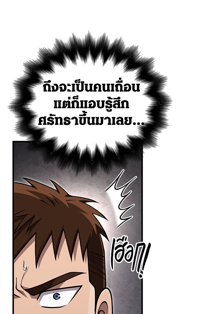 เอาชีวิตรอดในเกมฉบับคนเถื่อน - หน้า 177