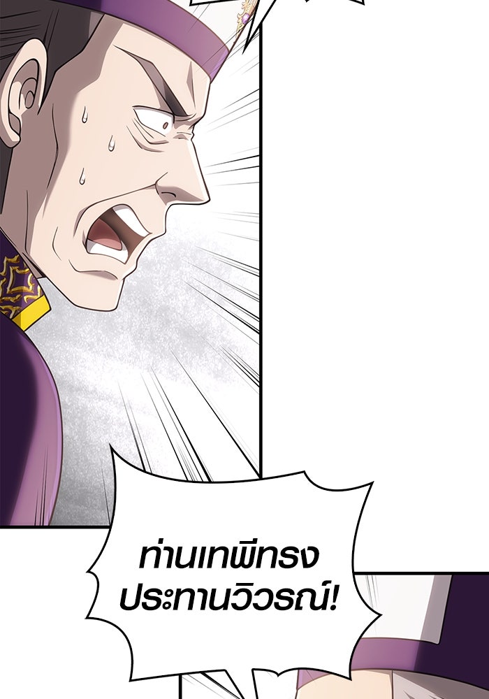 เอาชีวิตรอดในเกมฉบับคนเถื่อน - หน้า 187