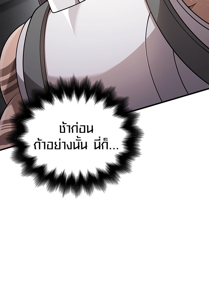 เอาชีวิตรอดในเกมฉบับคนเถื่อน - หน้า 191