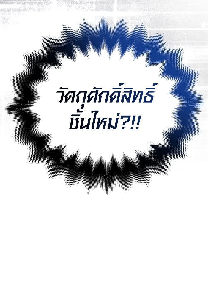 เอาชีวิตรอดในเกมฉบับคนเถื่อน - หน้า 196