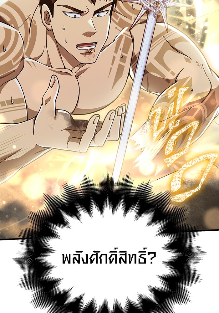 เอาชีวิตรอดในเกมฉบับคนเถื่อน - หน้า 3