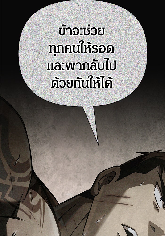 เอาชีวิตรอดในเกมฉบับคนเถื่อน - หน้า 34