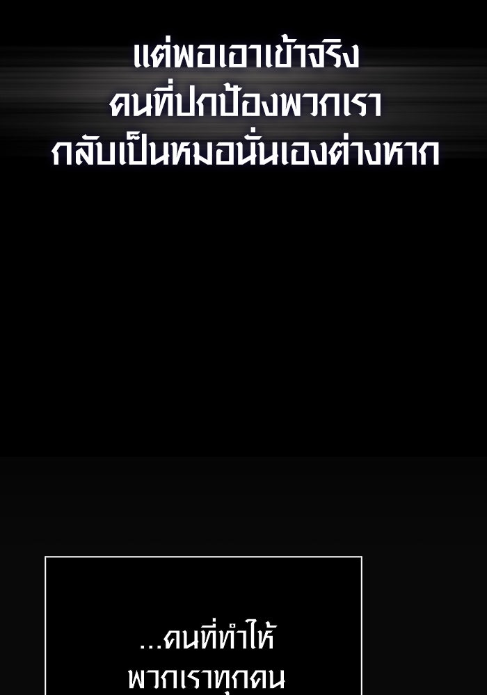 เอาชีวิตรอดในเกมฉบับคนเถื่อน - หน้า 36