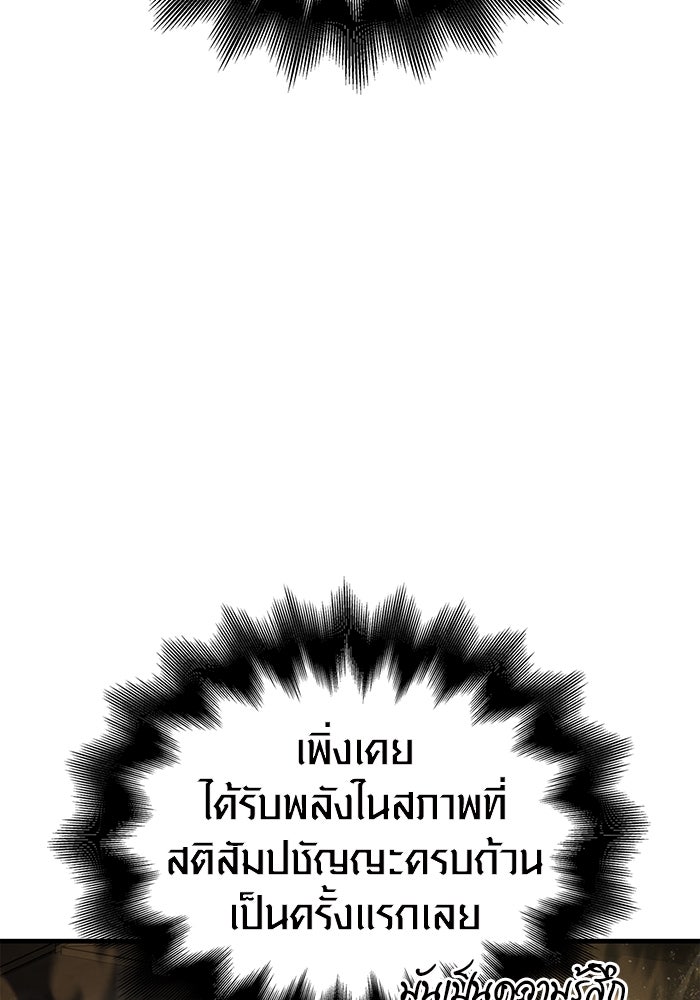 เอาชีวิตรอดในเกมฉบับคนเถื่อน - หน้า 4