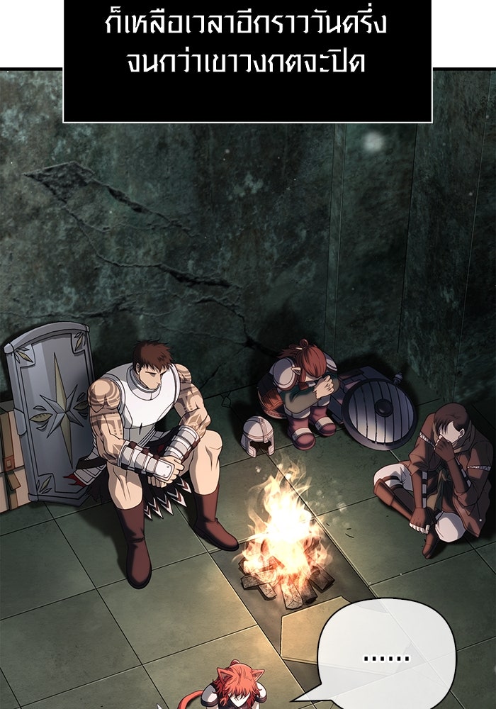 เอาชีวิตรอดในเกมฉบับคนเถื่อน - หน้า 61