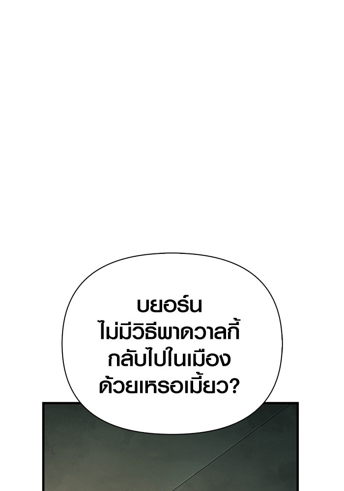 เอาชีวิตรอดในเกมฉบับคนเถื่อน - หน้า 63