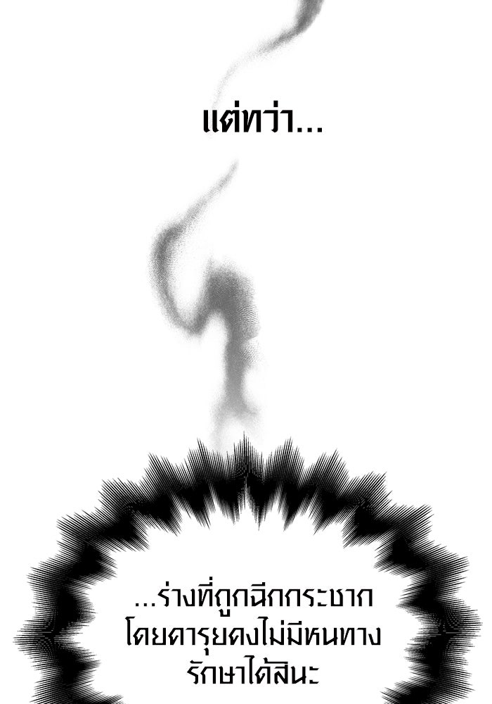 เอาชีวิตรอดในเกมฉบับคนเถื่อน - หน้า 7