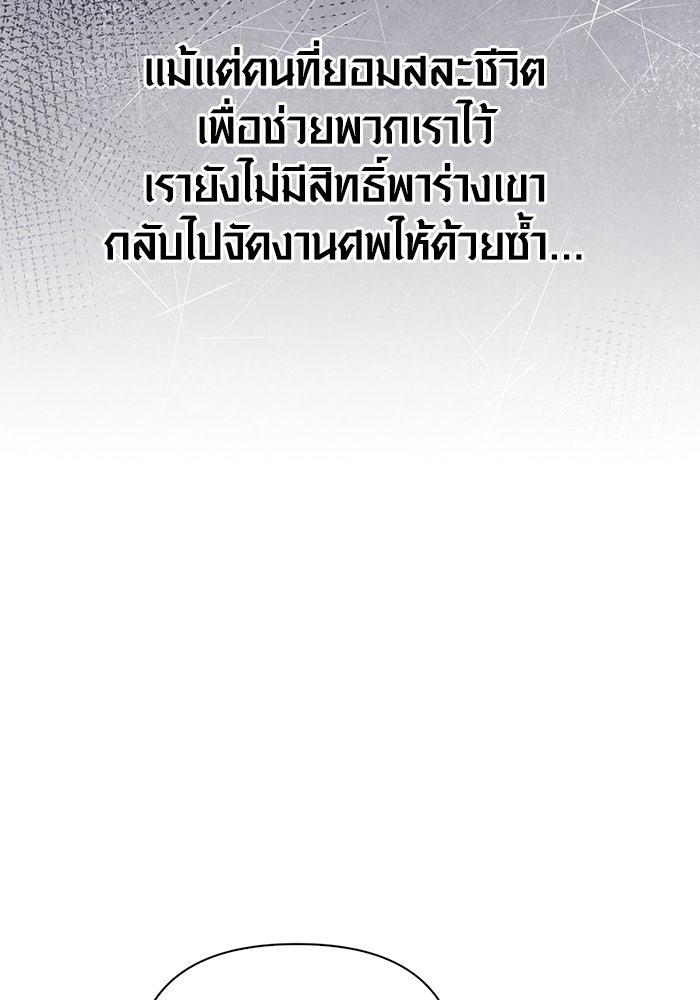 เอาชีวิตรอดในเกมฉบับคนเถื่อน - หน้า 71