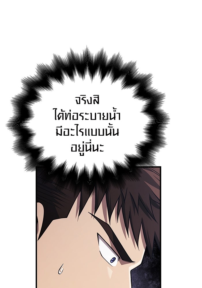 เอาชีวิตรอดในเกมฉบับคนเถื่อน - หน้า 77