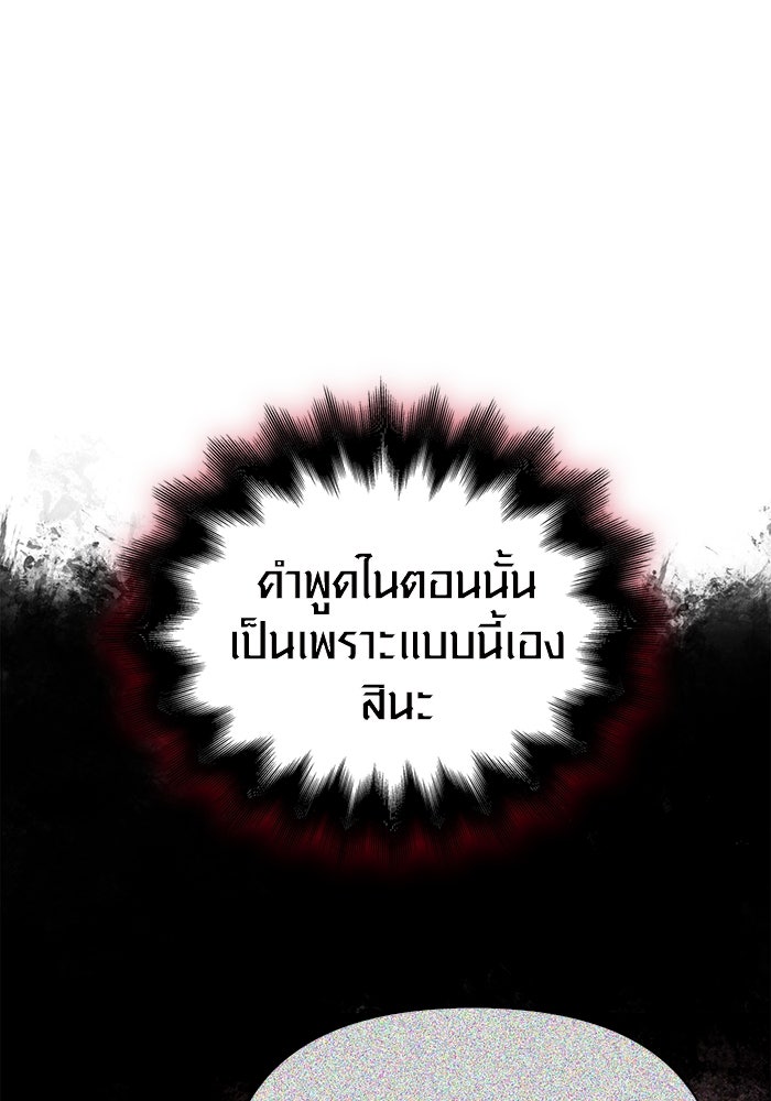 เอาชีวิตรอดในเกมฉบับคนเถื่อน - หน้า 79