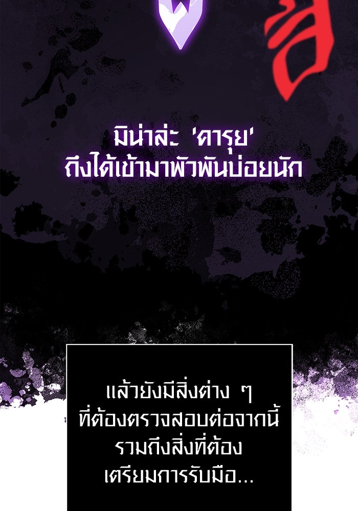 เอาชีวิตรอดในเกมฉบับคนเถื่อน - หน้า 89