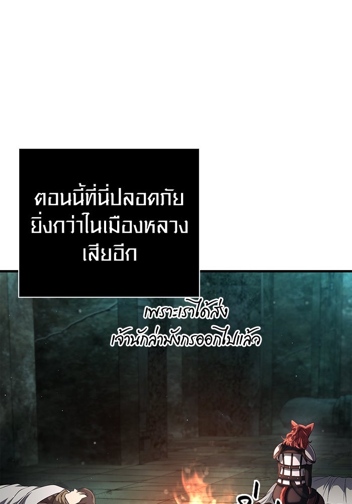 เอาชีวิตรอดในเกมฉบับคนเถื่อน - หน้า 92