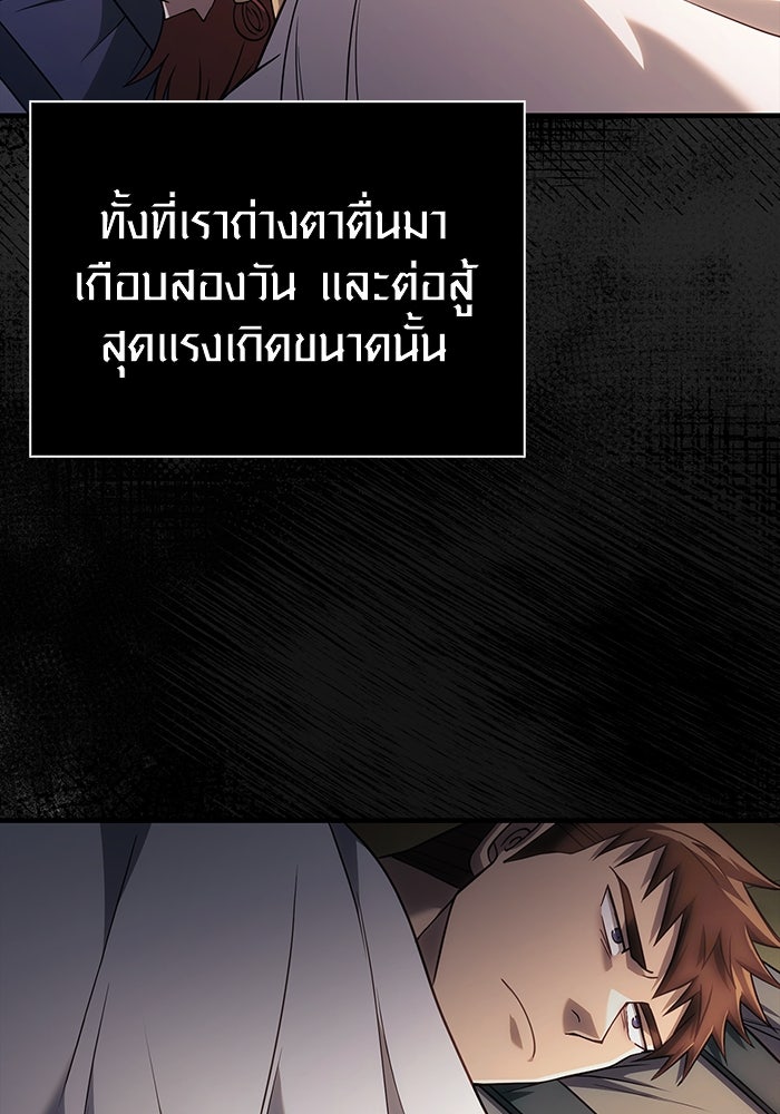 เอาชีวิตรอดในเกมฉบับคนเถื่อน - หน้า 96