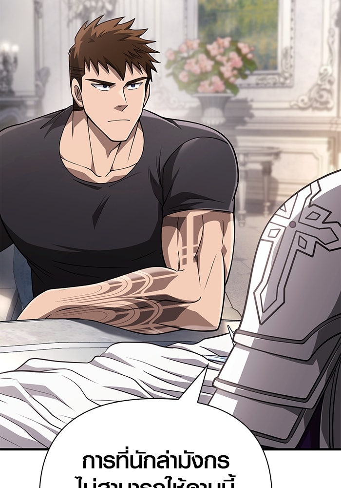 เอาชีวิตรอดในเกมฉบับคนเถื่อน - หน้า 136