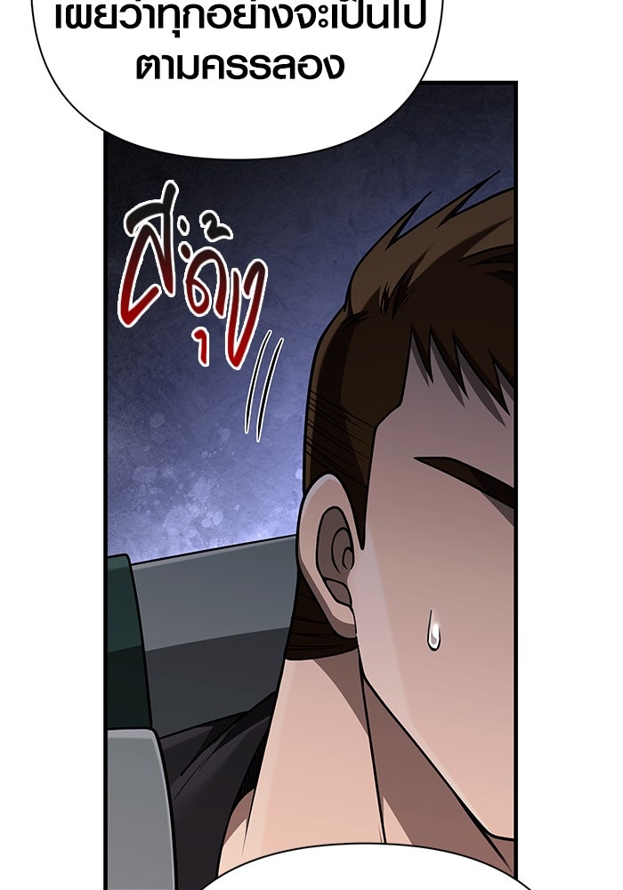 เอาชีวิตรอดในเกมฉบับคนเถื่อน - หน้า 151