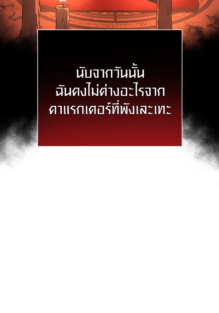 เอาชีวิตรอดในเกมฉบับคนเถื่อน - หน้า 32