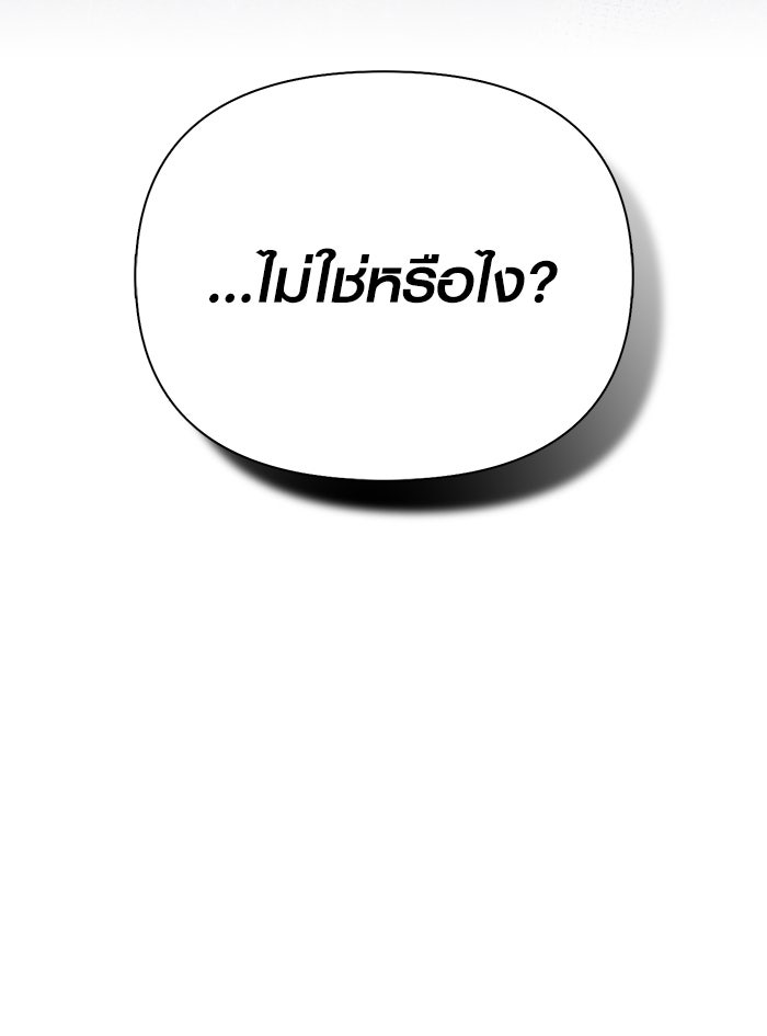 เอาชีวิตรอดในเกมฉบับคนเถื่อน - หน้า 175