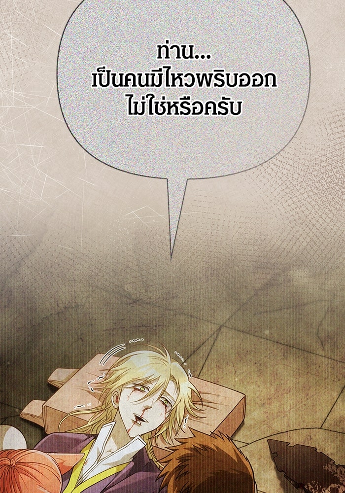 เอาชีวิตรอดในเกมฉบับคนเถื่อน - หน้า 2