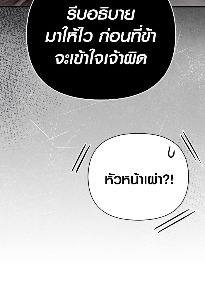 เอาชีวิตรอดในเกมฉบับคนเถื่อน - หน้า 101