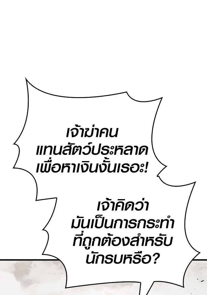เอาชีวิตรอดในเกมฉบับคนเถื่อน - หน้า 102