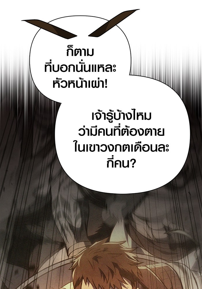เอาชีวิตรอดในเกมฉบับคนเถื่อน - หน้า 108