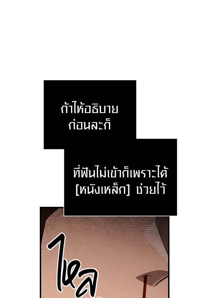 เอาชีวิตรอดในเกมฉบับคนเถื่อน - หน้า 11