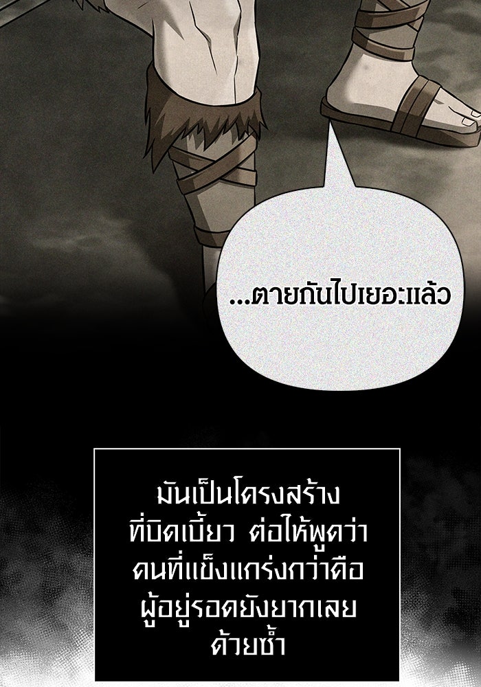 เอาชีวิตรอดในเกมฉบับคนเถื่อน - หน้า 118
