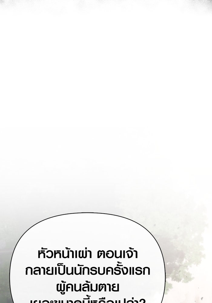 เอาชีวิตรอดในเกมฉบับคนเถื่อน - หน้า 119
