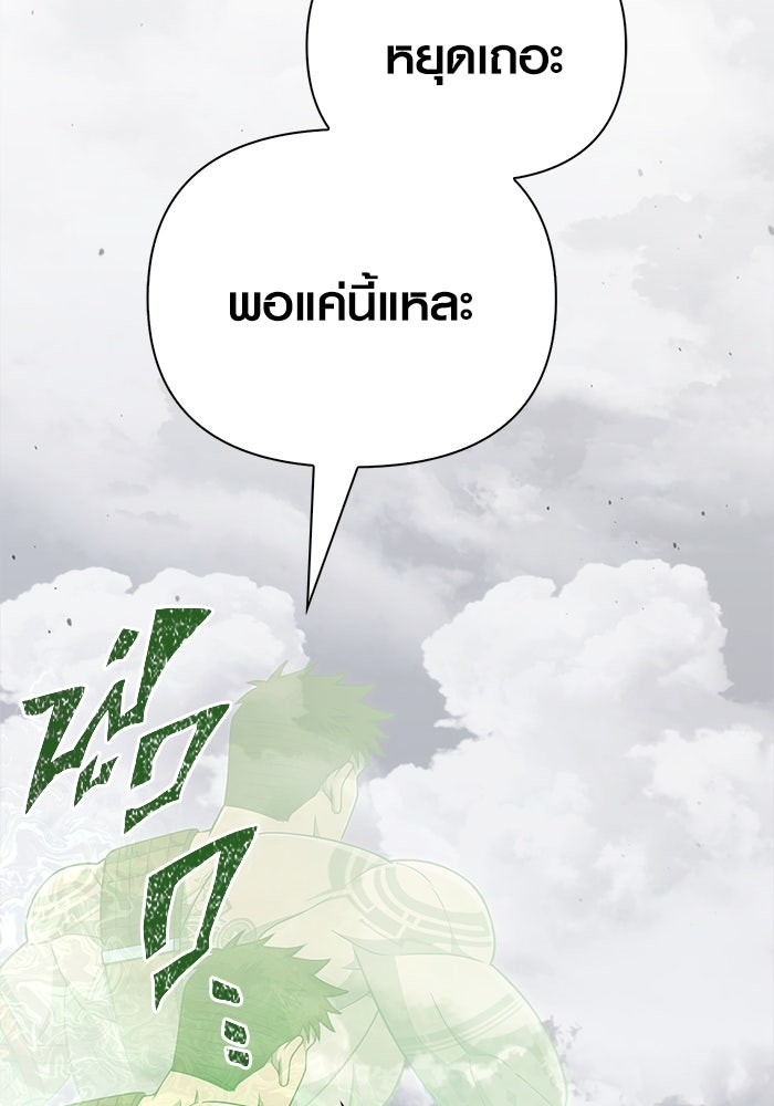 เอาชีวิตรอดในเกมฉบับคนเถื่อน - หน้า 13
