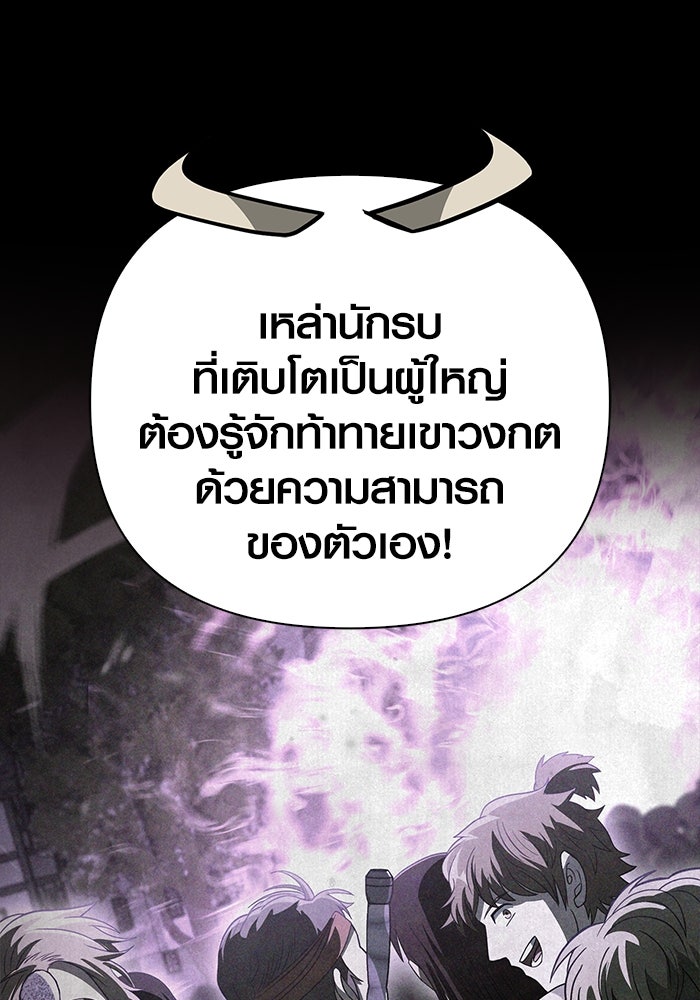 เอาชีวิตรอดในเกมฉบับคนเถื่อน - หน้า 134