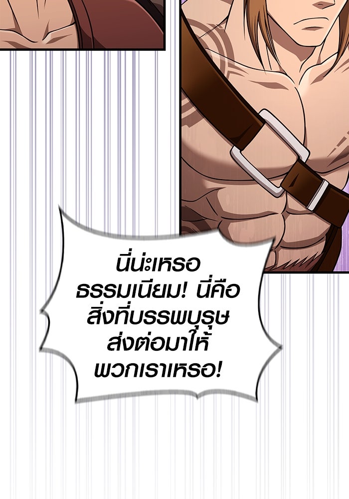 เอาชีวิตรอดในเกมฉบับคนเถื่อน - หน้า 139