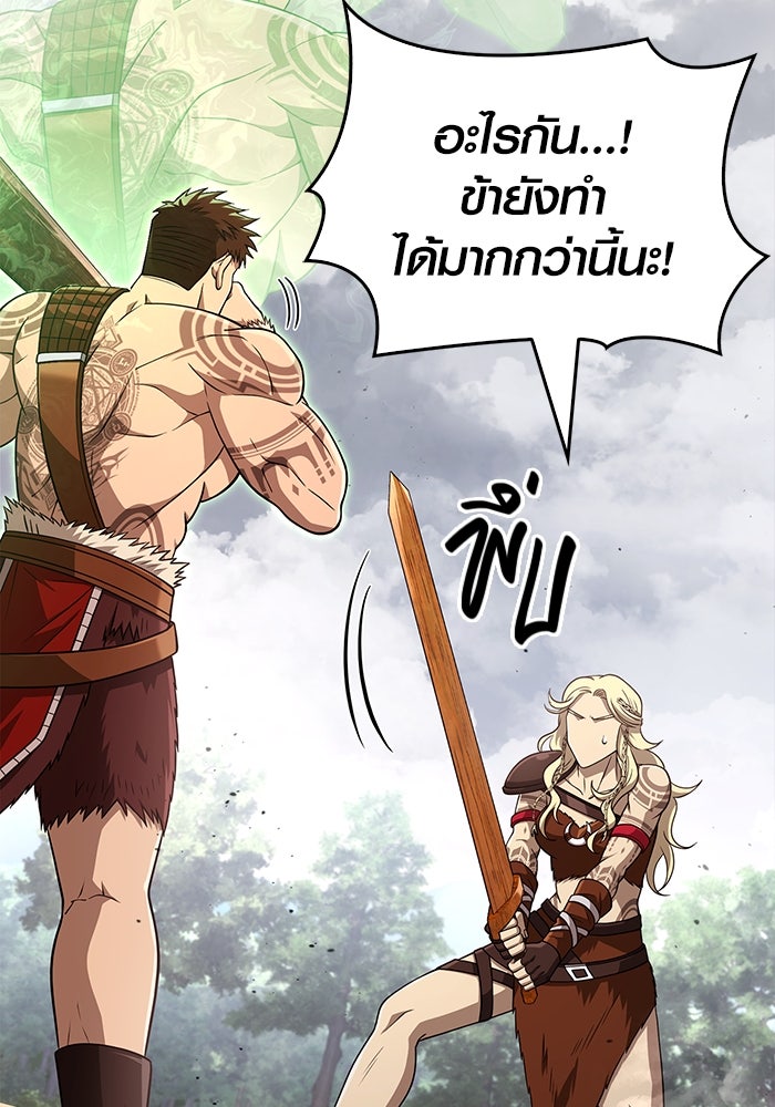 เอาชีวิตรอดในเกมฉบับคนเถื่อน - หน้า 14