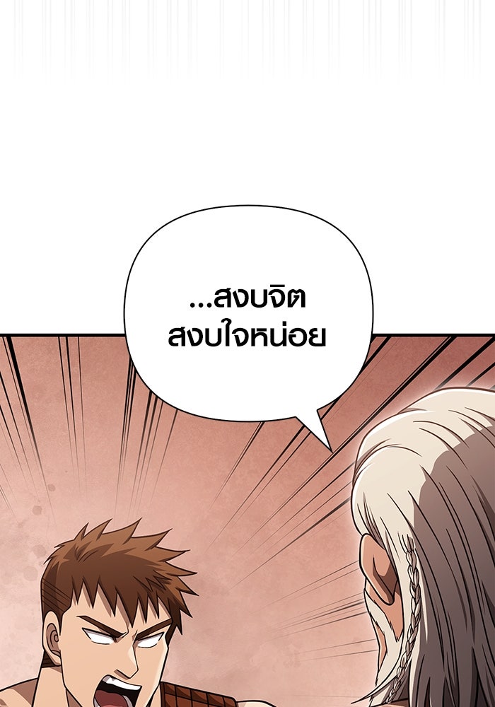 เอาชีวิตรอดในเกมฉบับคนเถื่อน - หน้า 140