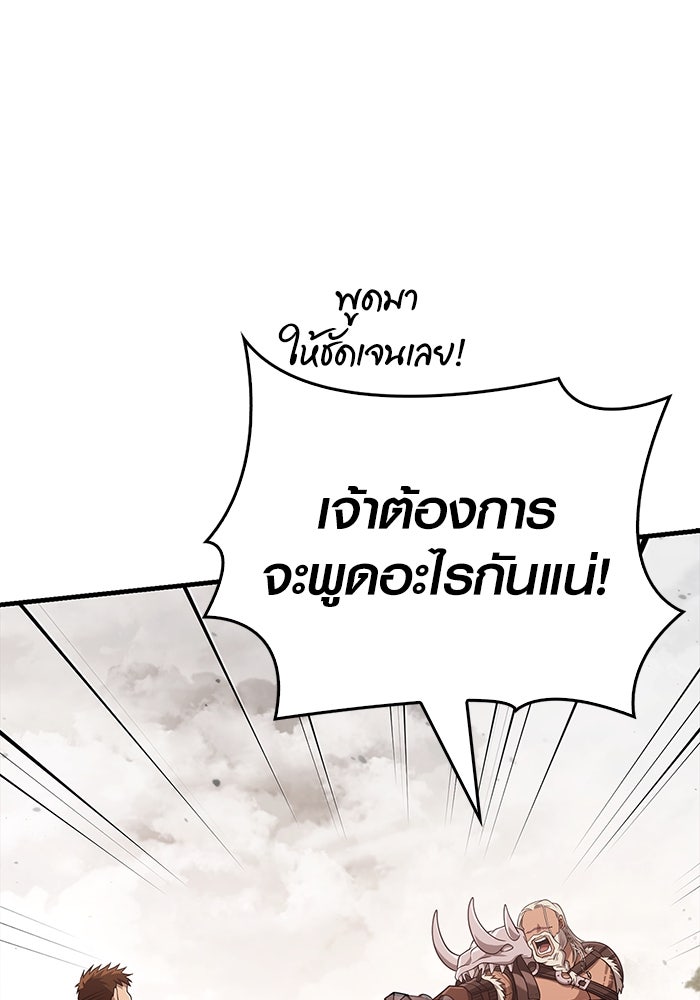 เอาชีวิตรอดในเกมฉบับคนเถื่อน - หน้า 144