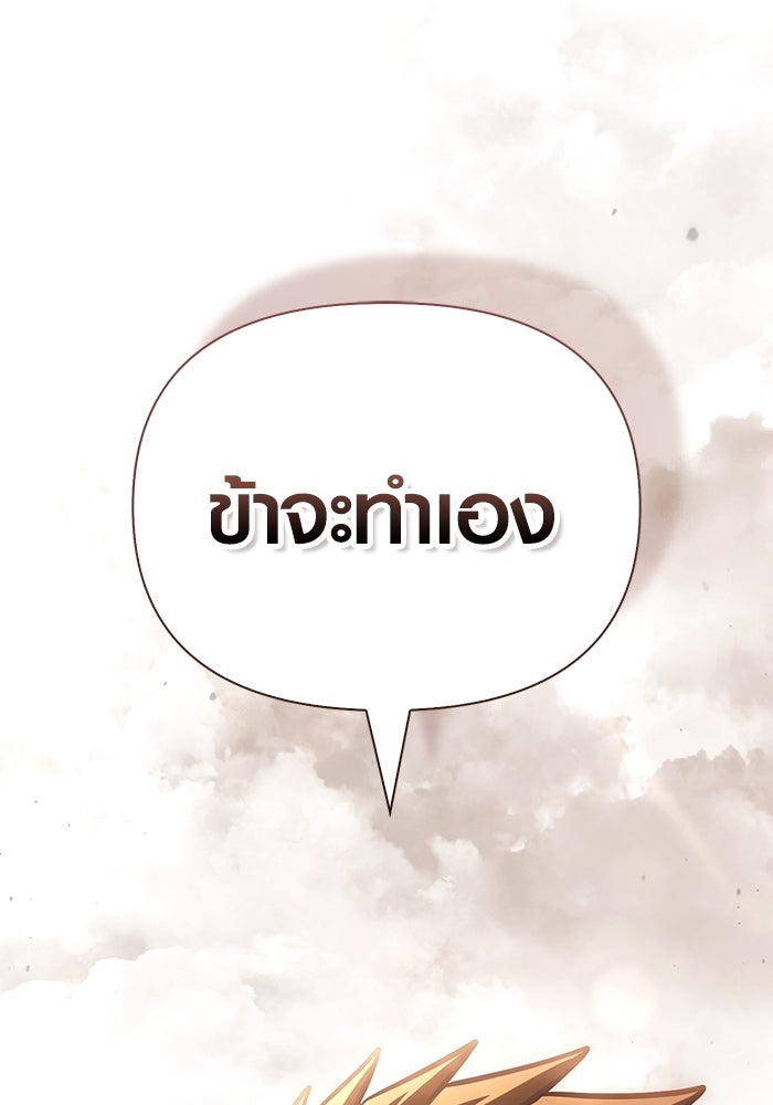 เอาชีวิตรอดในเกมฉบับคนเถื่อน - หน้า 148