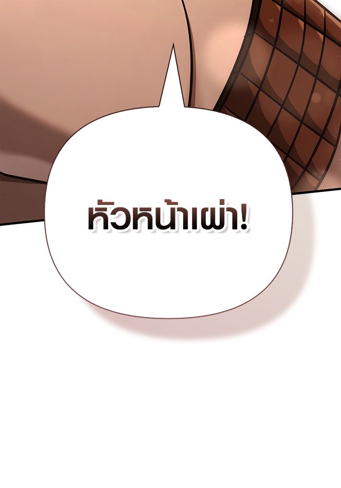 เอาชีวิตรอดในเกมฉบับคนเถื่อน - หน้า 150