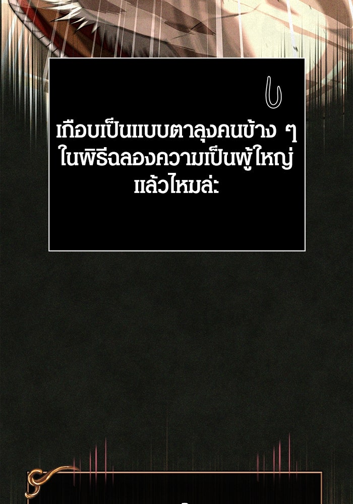 เอาชีวิตรอดในเกมฉบับคนเถื่อน - หน้า 165