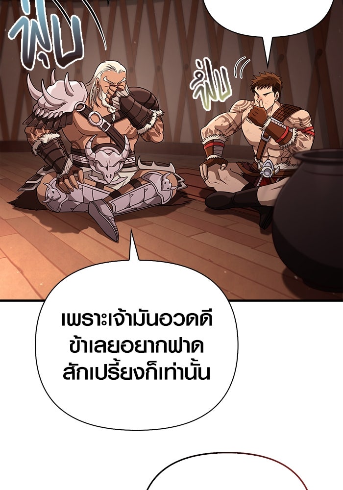 เอาชีวิตรอดในเกมฉบับคนเถื่อน - หน้า 176