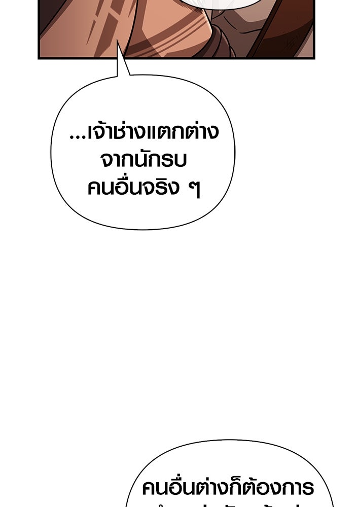 เอาชีวิตรอดในเกมฉบับคนเถื่อน - หน้า 179