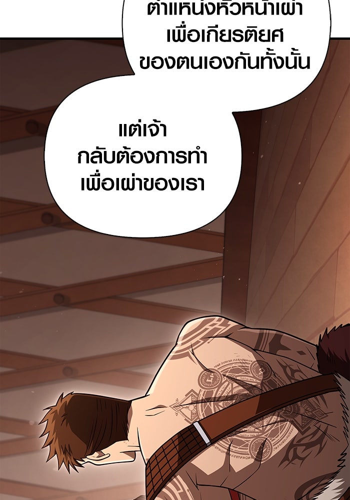 เอาชีวิตรอดในเกมฉบับคนเถื่อน - หน้า 180