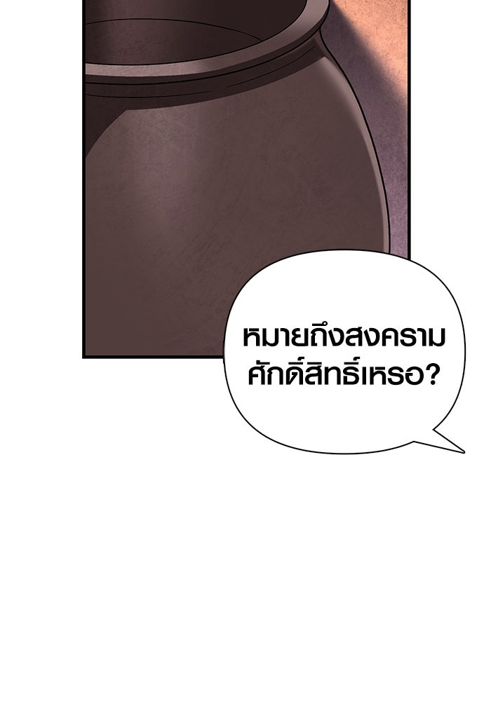เอาชีวิตรอดในเกมฉบับคนเถื่อน - หน้า 184