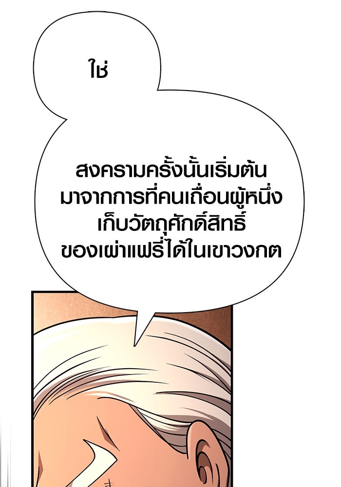 เอาชีวิตรอดในเกมฉบับคนเถื่อน - หน้า 185