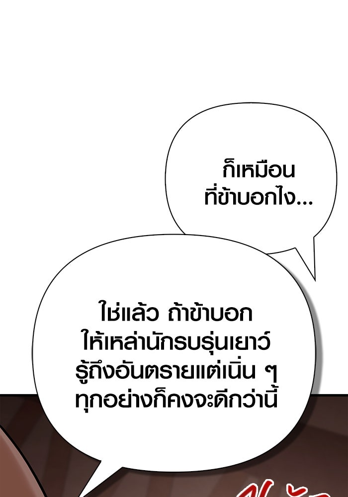 เอาชีวิตรอดในเกมฉบับคนเถื่อน - หน้า 195
