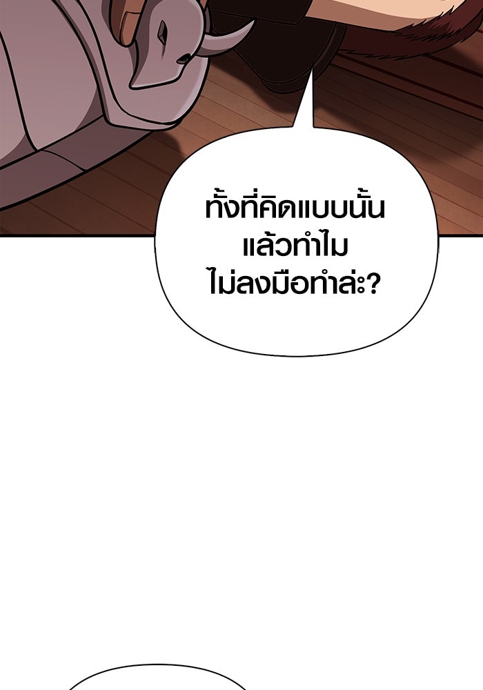 เอาชีวิตรอดในเกมฉบับคนเถื่อน - หน้า 197