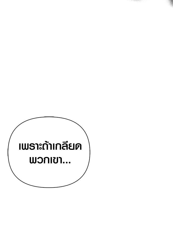 เอาชีวิตรอดในเกมฉบับคนเถื่อน - หน้า 201