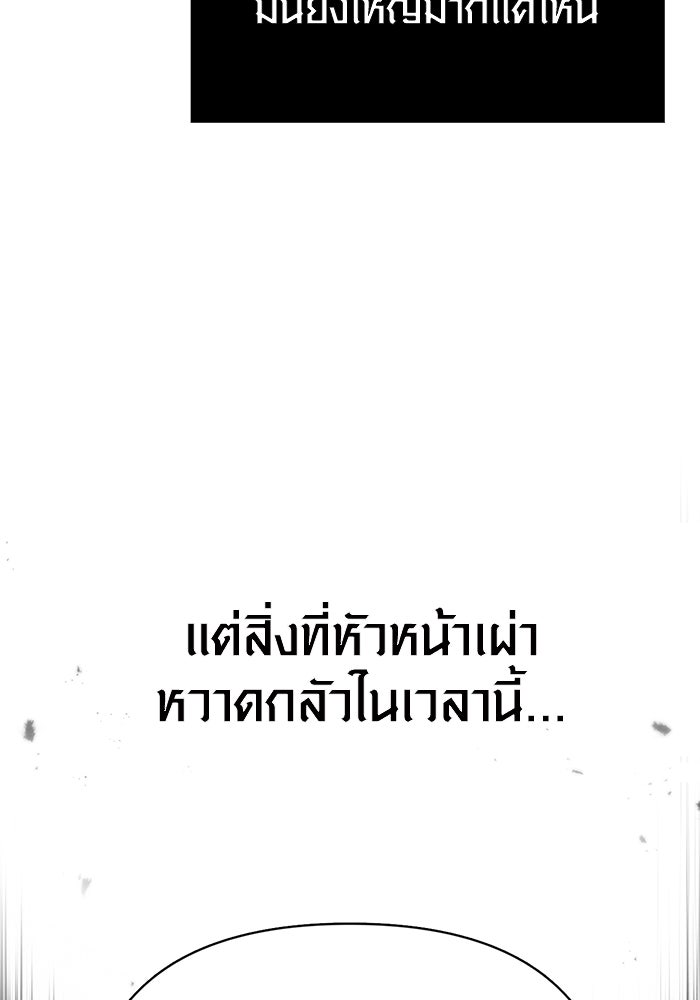 เอาชีวิตรอดในเกมฉบับคนเถื่อน - หน้า 207